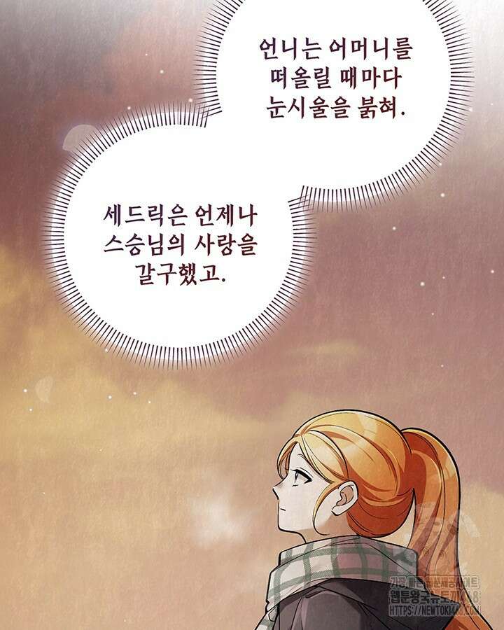 교활하지 못한 마녀에게 44화 44