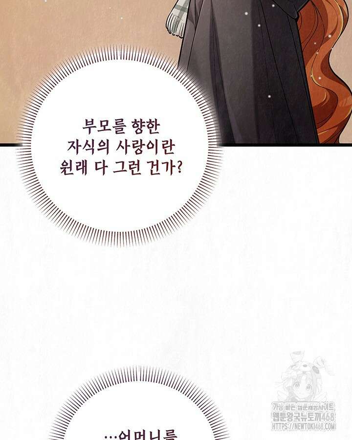 교활하지 못한 마녀에게 44화 45