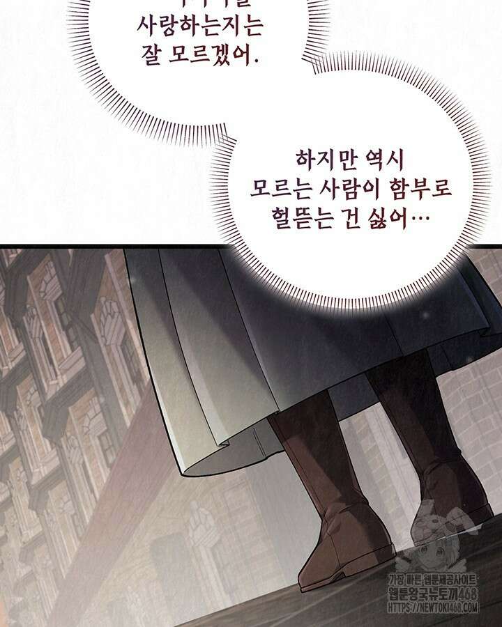 교활하지 못한 마녀에게 44화 46