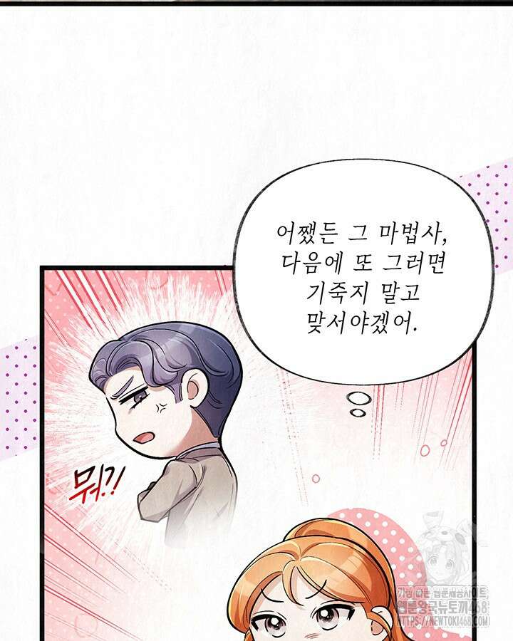 교활하지 못한 마녀에게 44화 47