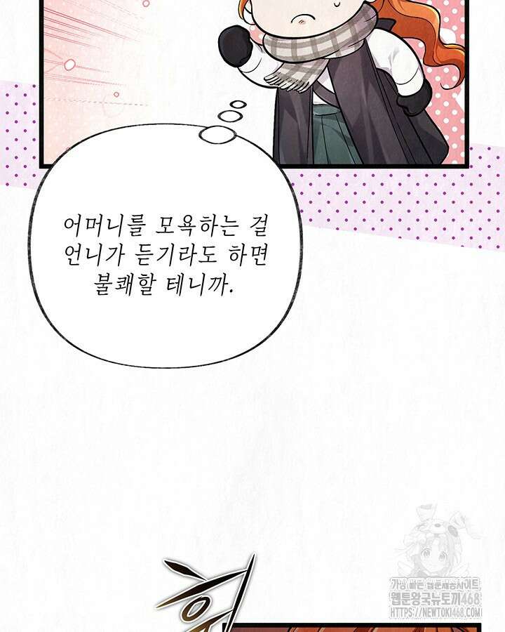 교활하지 못한 마녀에게 44화 48