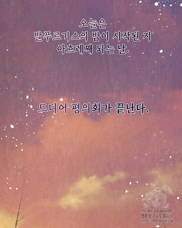 교활하지 못한 마녀에게 44화 50