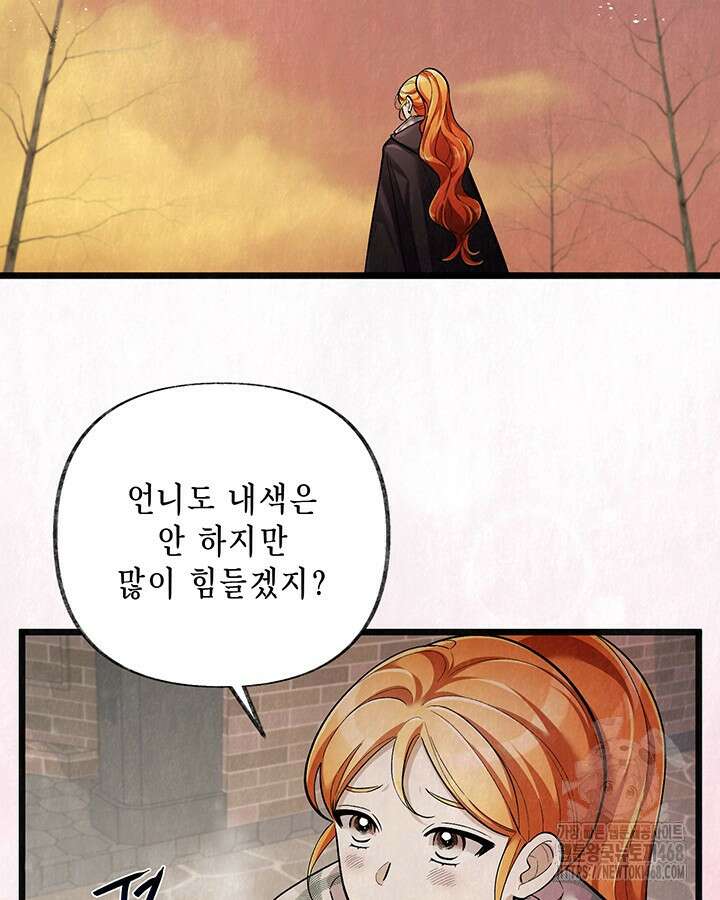 교활하지 못한 마녀에게 44화 51