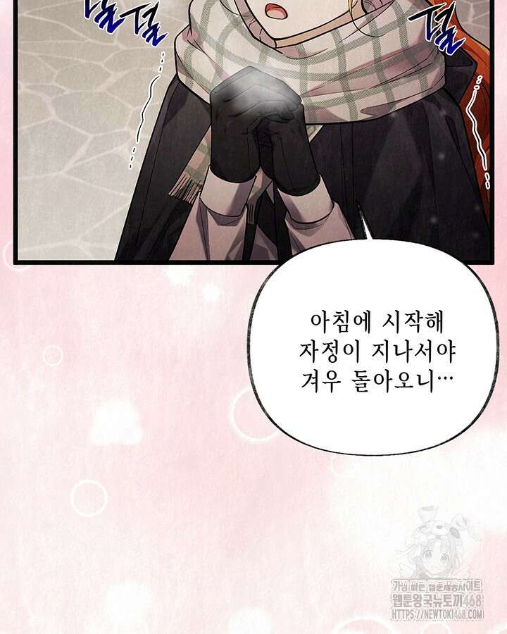 교활하지 못한 마녀에게 44화 52