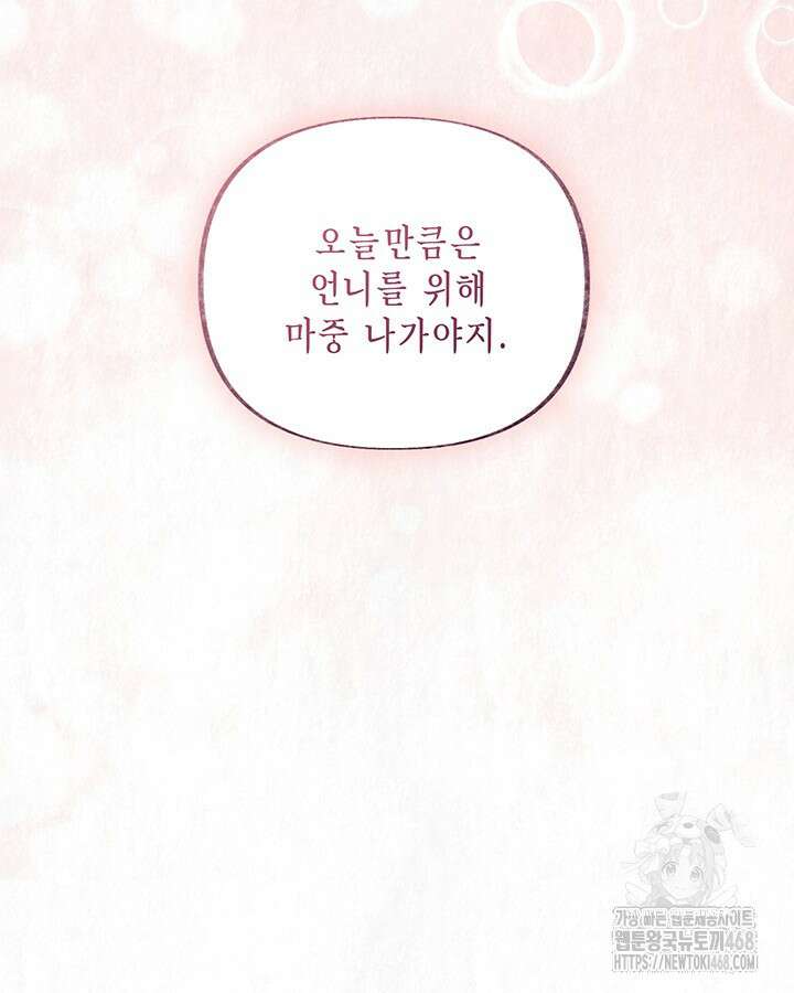 교활하지 못한 마녀에게 44화 53
