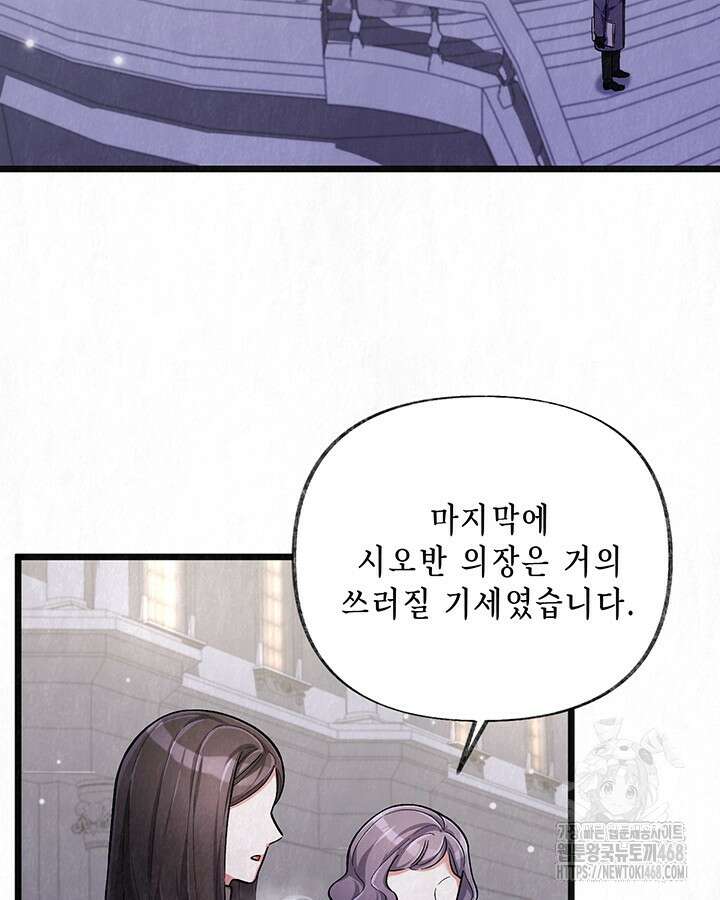 교활하지 못한 마녀에게 44화 56