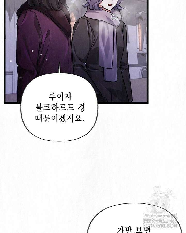 교활하지 못한 마녀에게 44화 57
