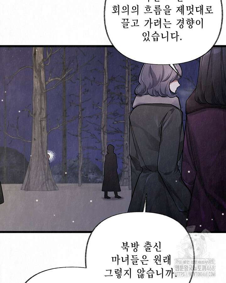 교활하지 못한 마녀에게 44화 58