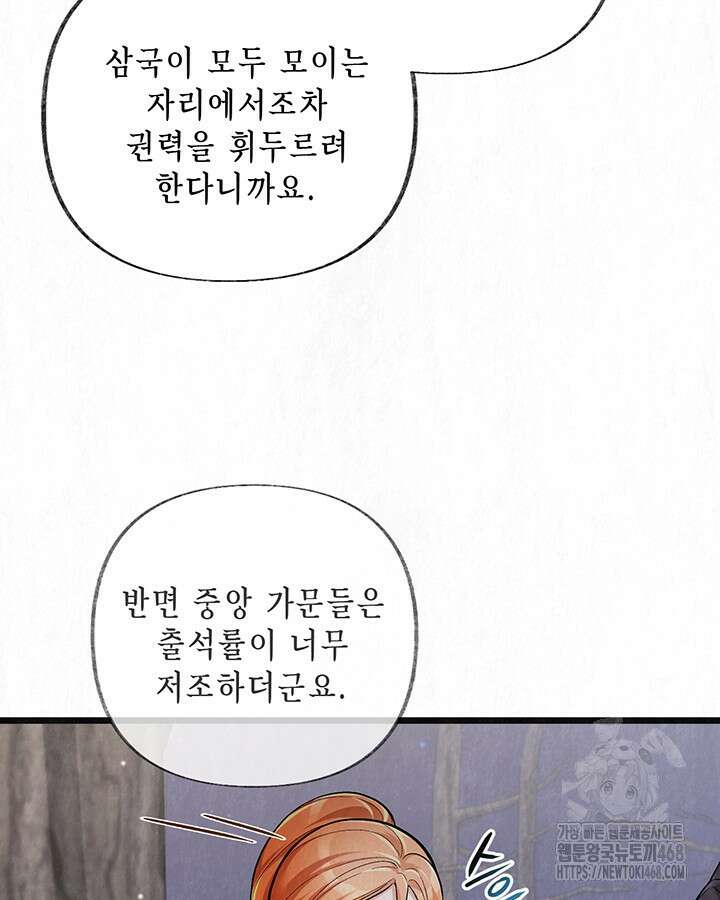 교활하지 못한 마녀에게 44화 59