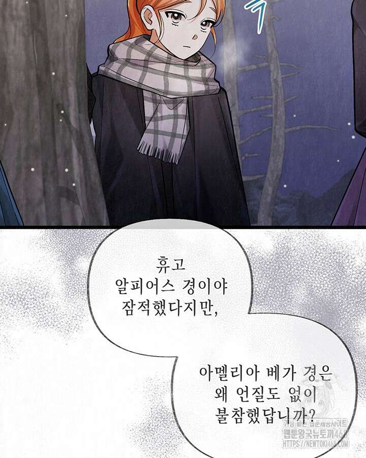교활하지 못한 마녀에게 44화 60