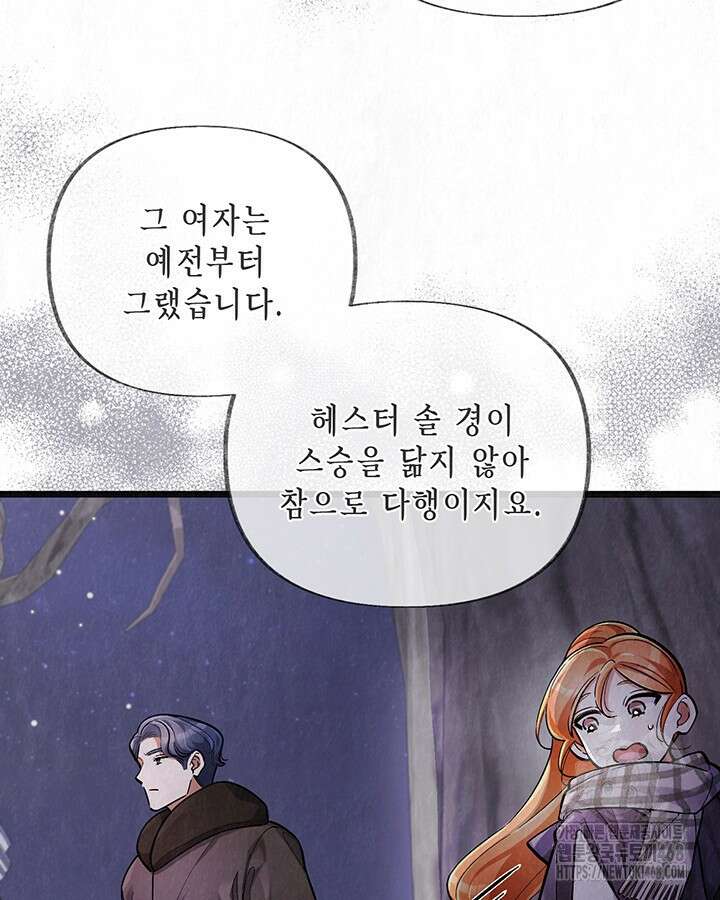 교활하지 못한 마녀에게 44화 61