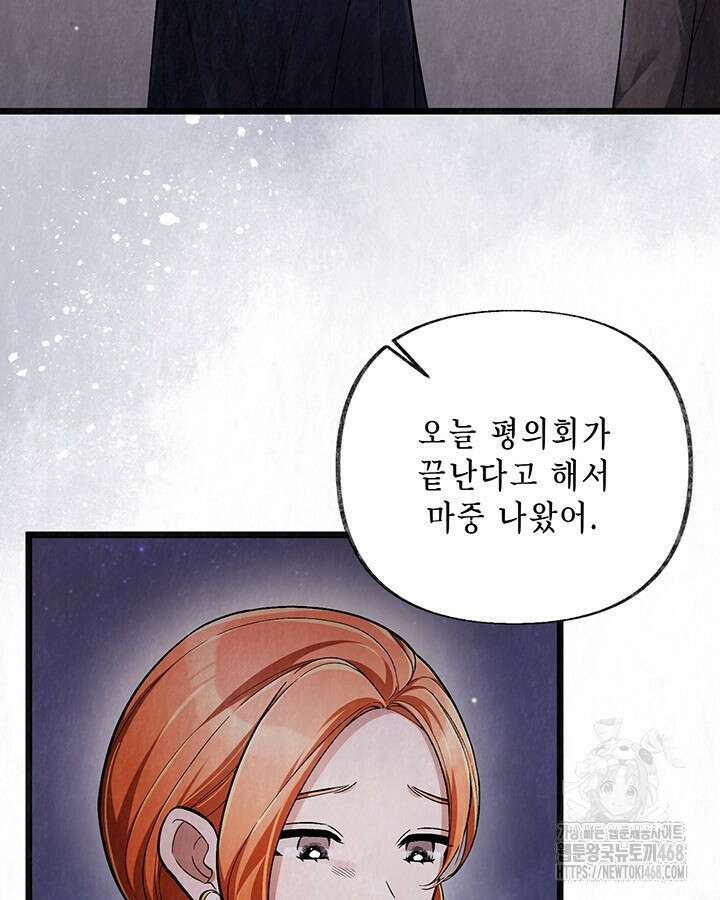 교활하지 못한 마녀에게 44화 66