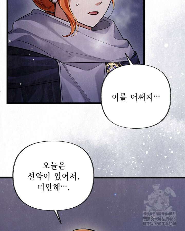 교활하지 못한 마녀에게 44화 67