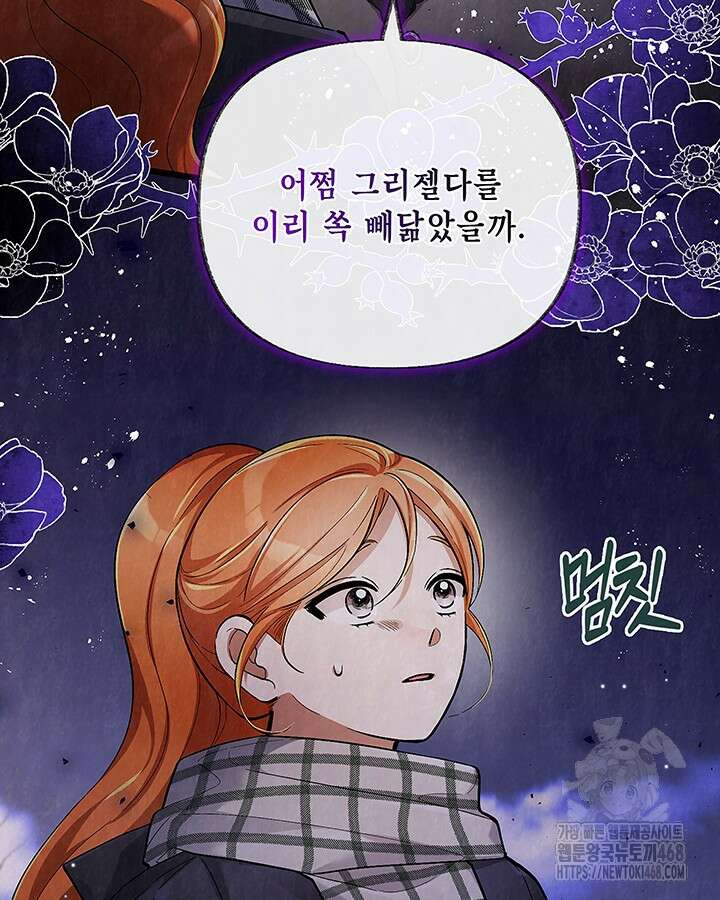 교활하지 못한 마녀에게 44화 72