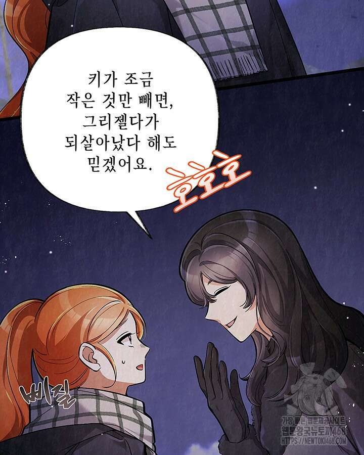 교활하지 못한 마녀에게 44화 73