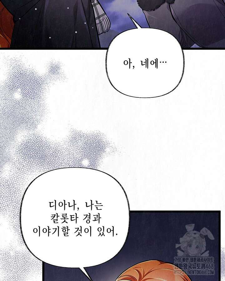 교활하지 못한 마녀에게 44화 74
