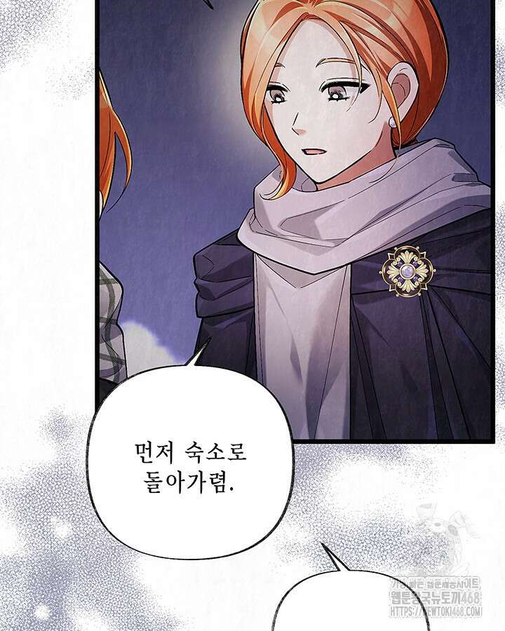 교활하지 못한 마녀에게 44화 75
