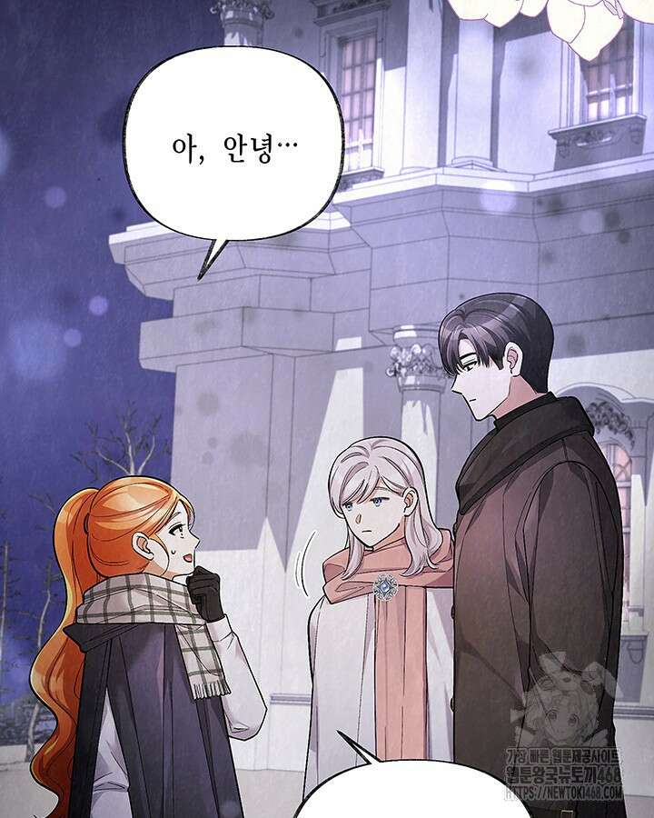 교활하지 못한 마녀에게 44화 83