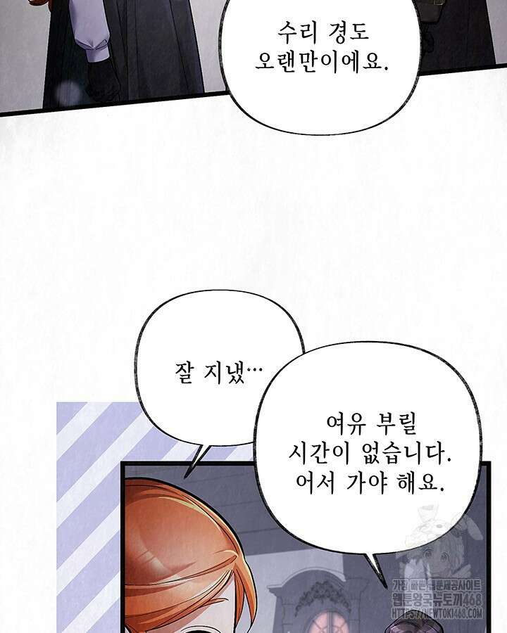 교활하지 못한 마녀에게 44화 84