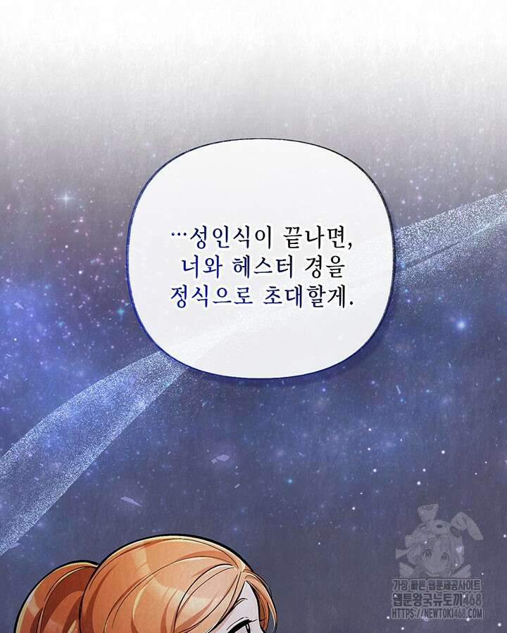 교활하지 못한 마녀에게 44화 87
