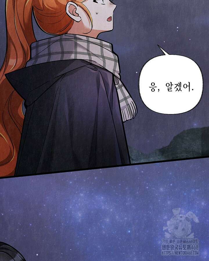 교활하지 못한 마녀에게 44화 88