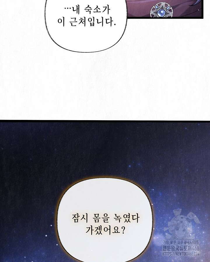 교활하지 못한 마녀에게 44화 92