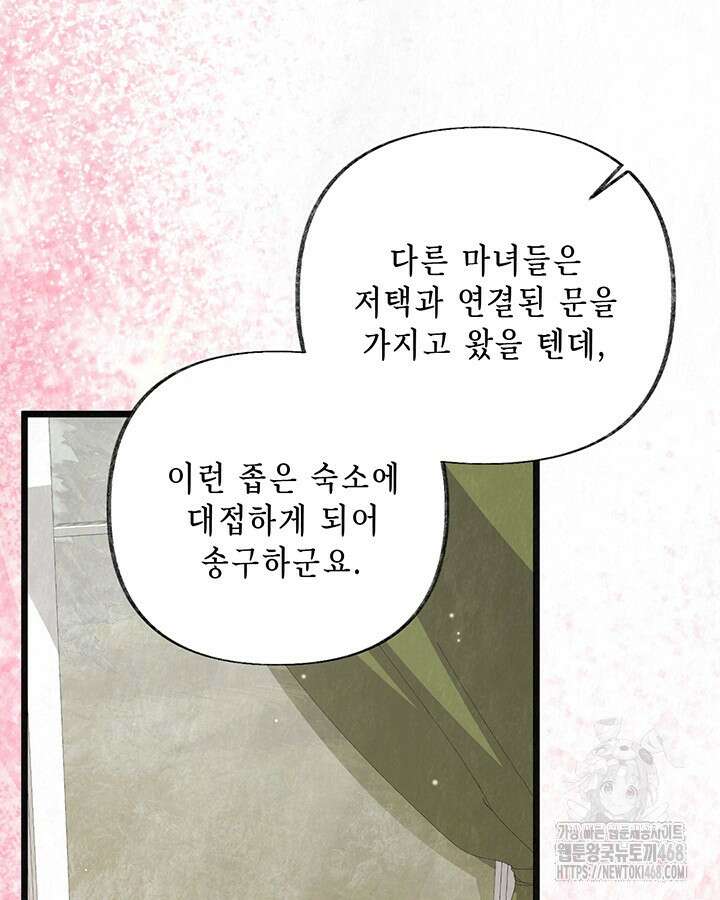 교활하지 못한 마녀에게 44화 94