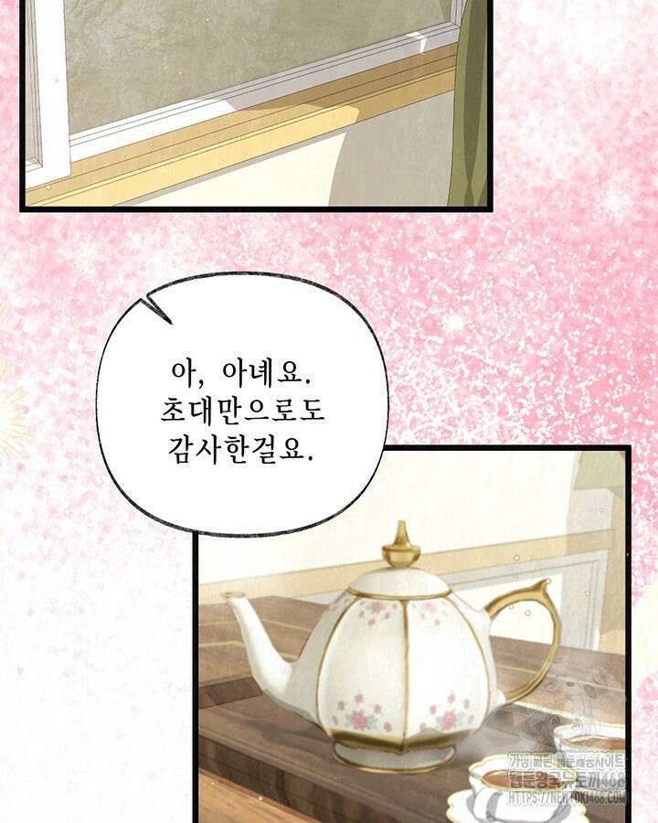 교활하지 못한 마녀에게 44화 95