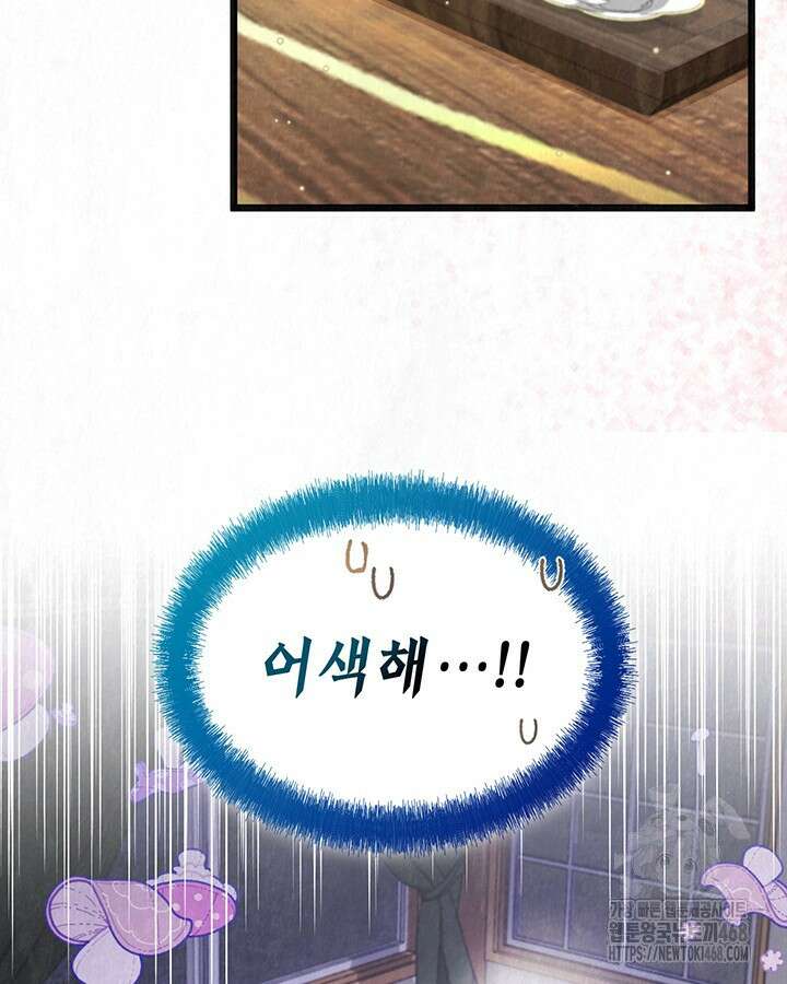 교활하지 못한 마녀에게 44화 96