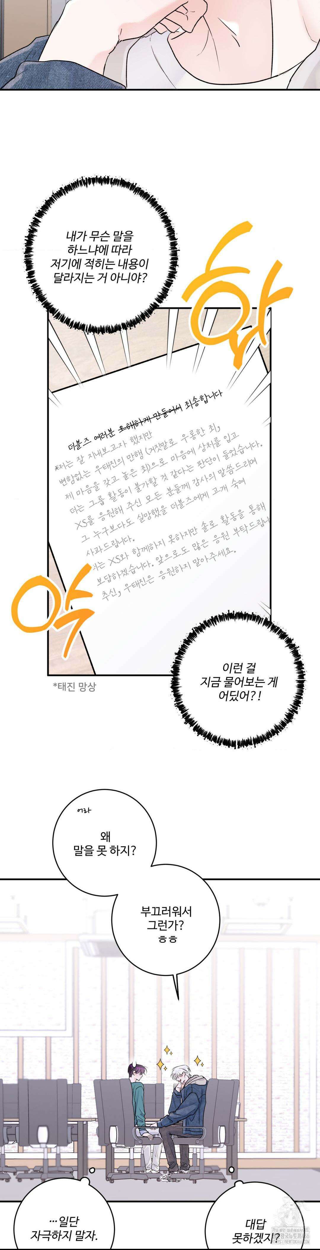 Xs 파트너 9화 3
