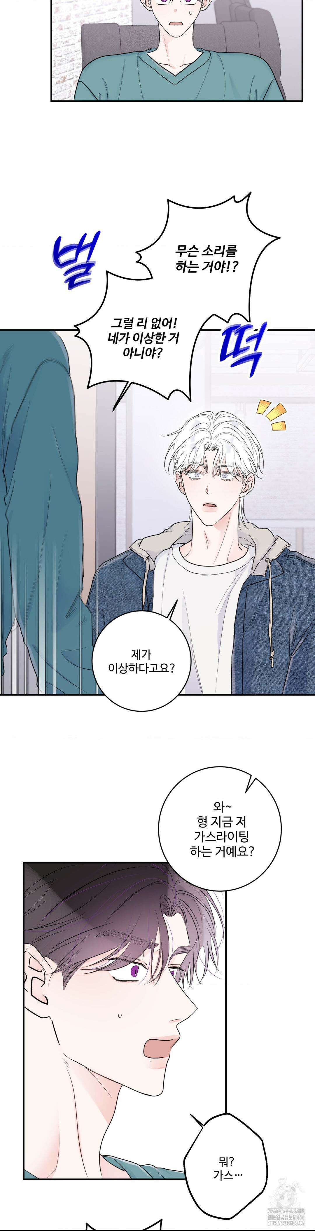 Xs 파트너 9화 6