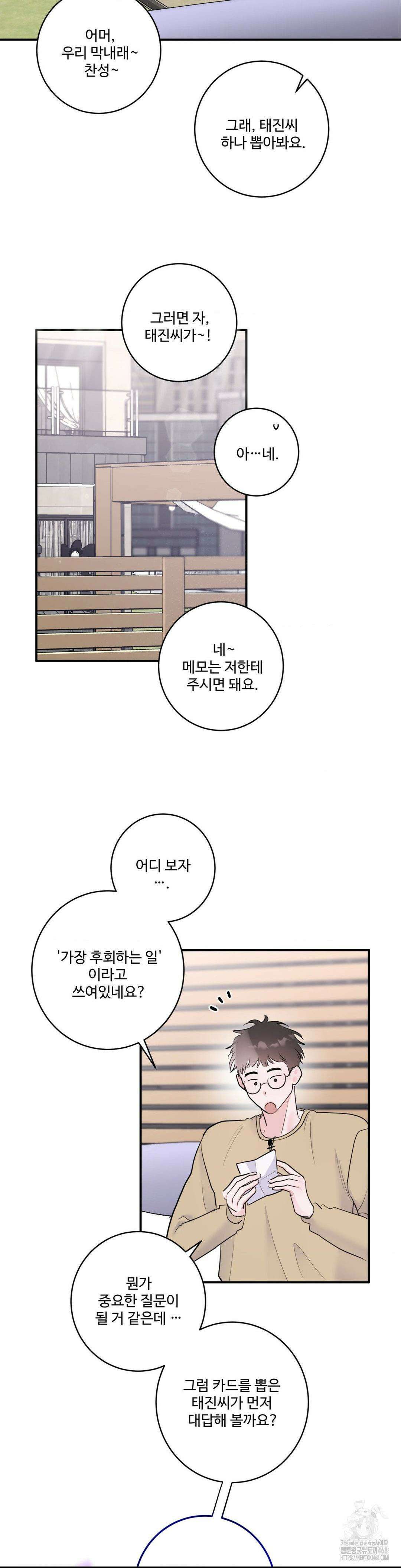 Xs 파트너 19화 3