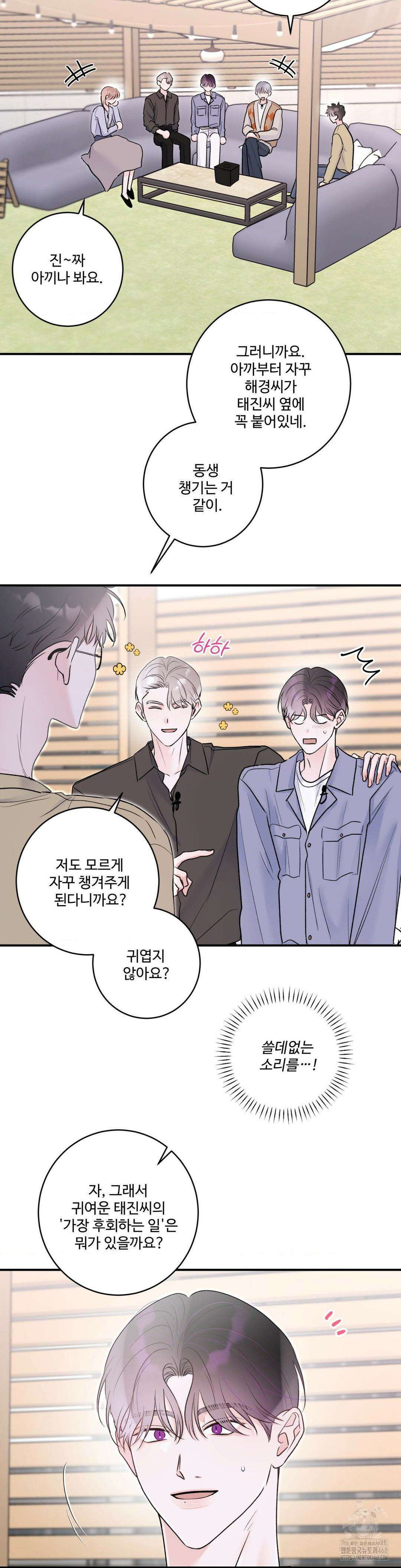 Xs 파트너 19화 6