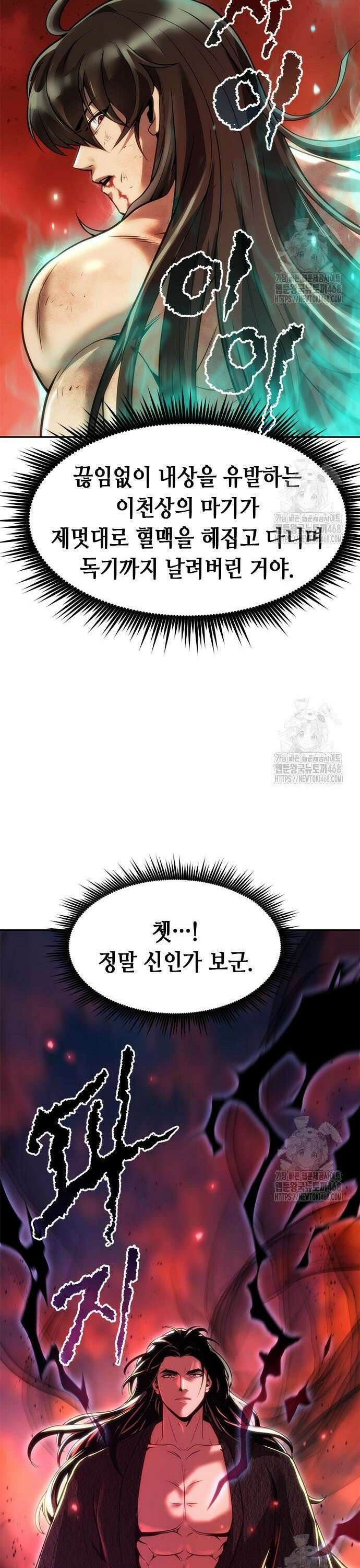마도전생기 110화 4