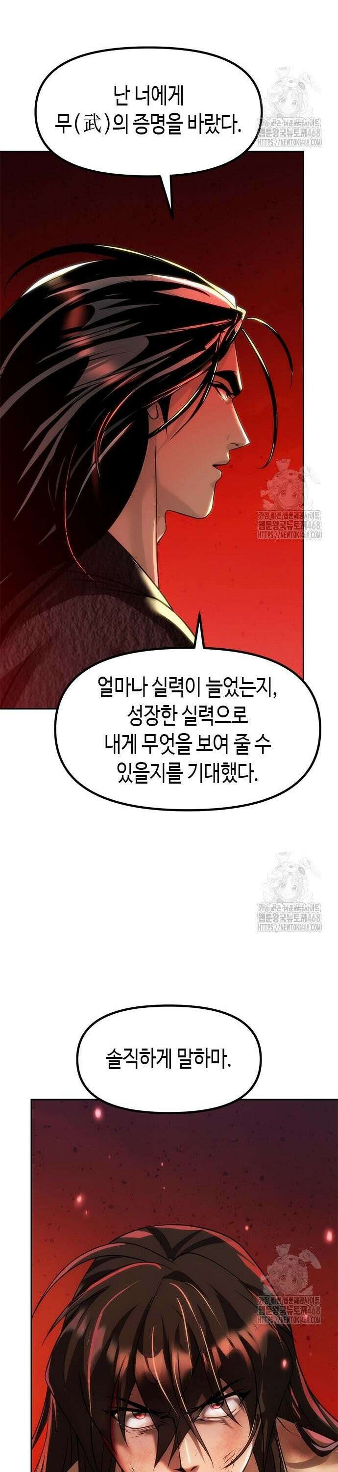 마도전생기 110화 6