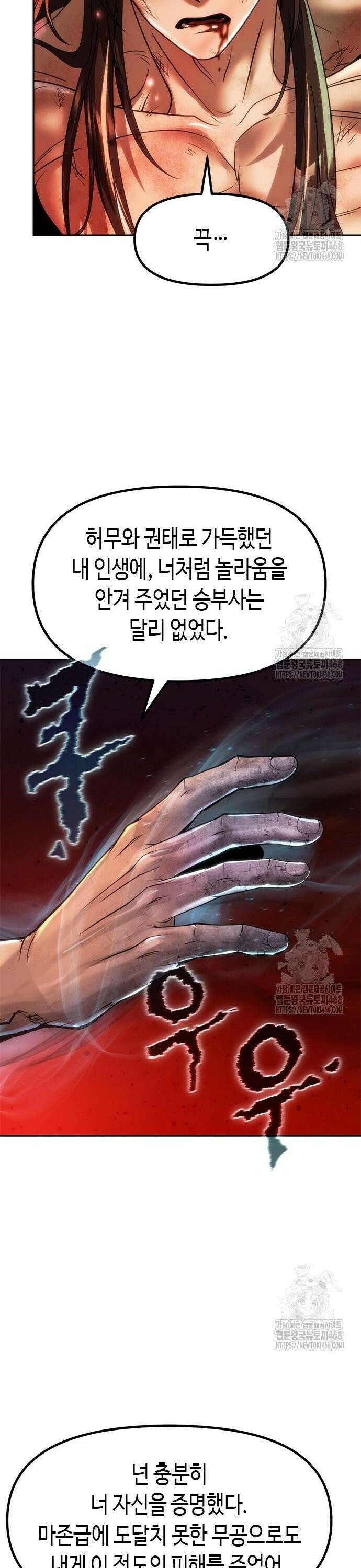 마도전생기 110화 7