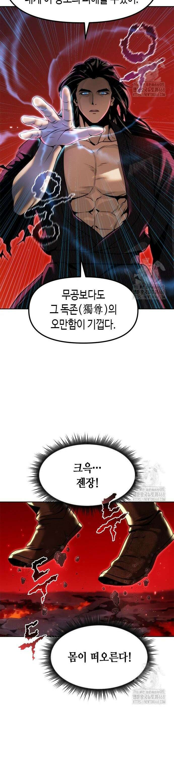 마도전생기 110화 8