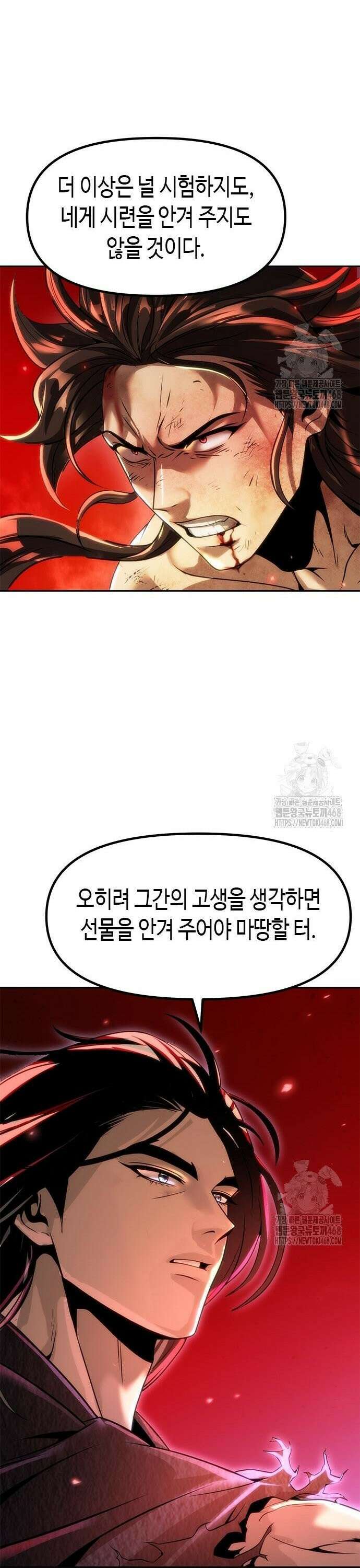 마도전생기 110화 10
