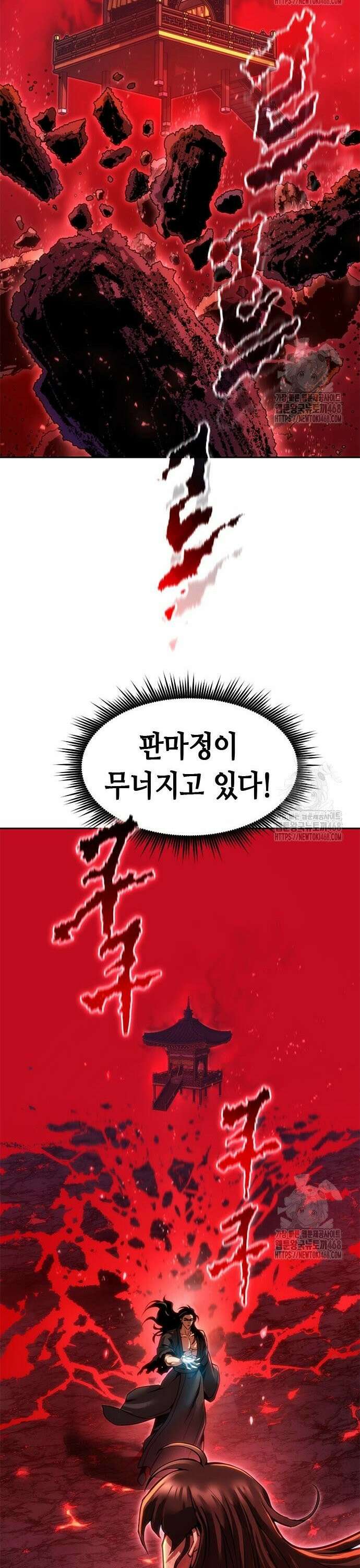 마도전생기 110화 13