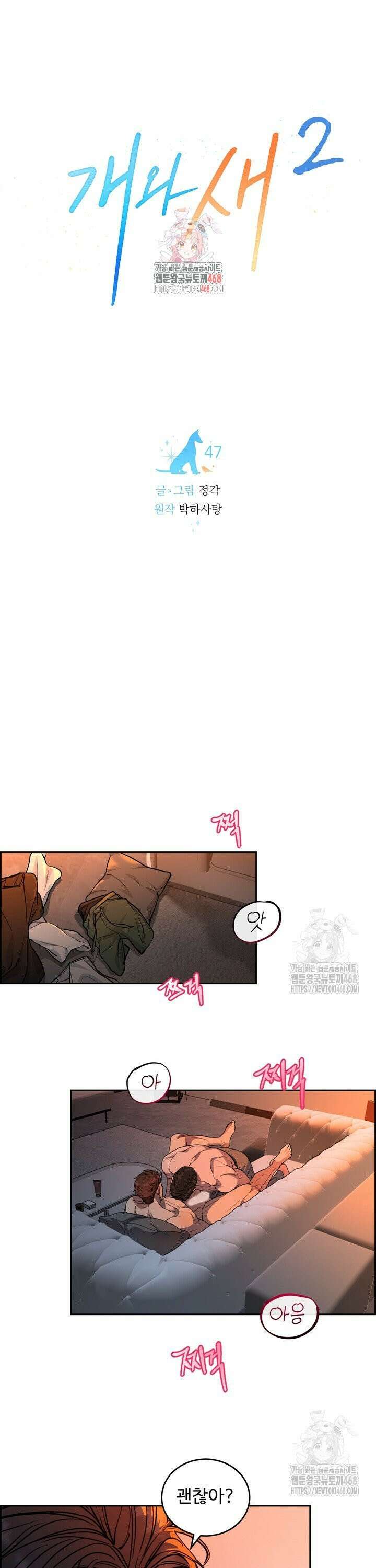 개와 새 47화 1
