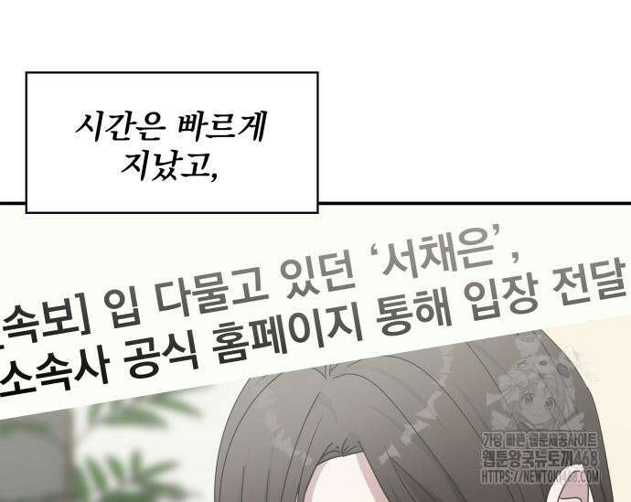 대뜸 착각당했다 괴물 천재배우로 47화 2
