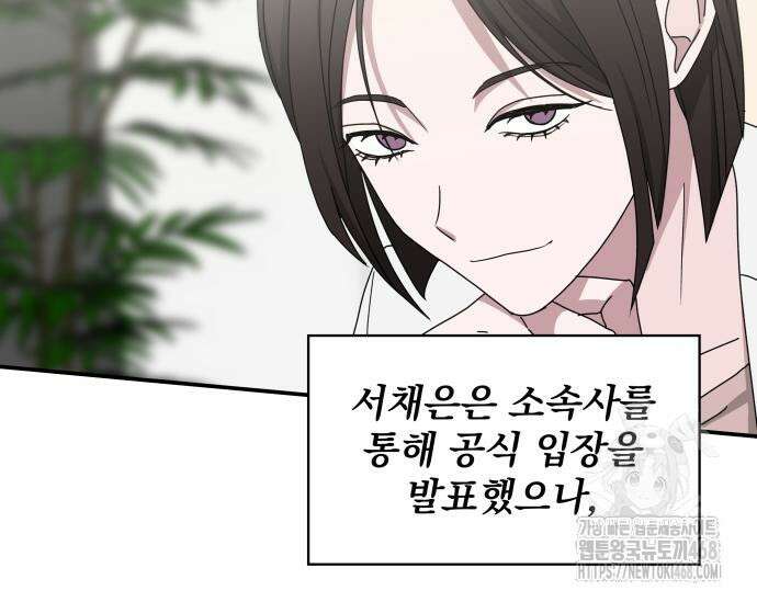 대뜸 착각당했다 괴물 천재배우로 47화 3