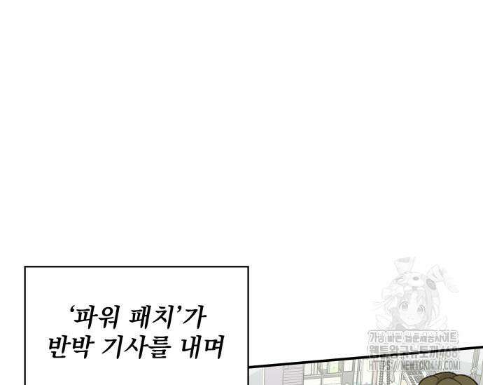대뜸 착각당했다 괴물 천재배우로 47화 4