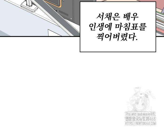 대뜸 착각당했다 괴물 천재배우로 47화 6