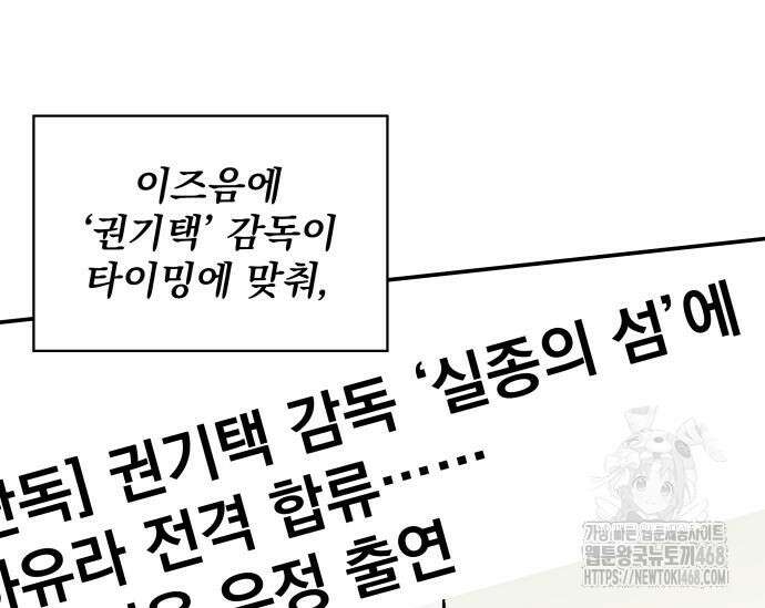 대뜸 착각당했다 괴물 천재배우로 47화 7