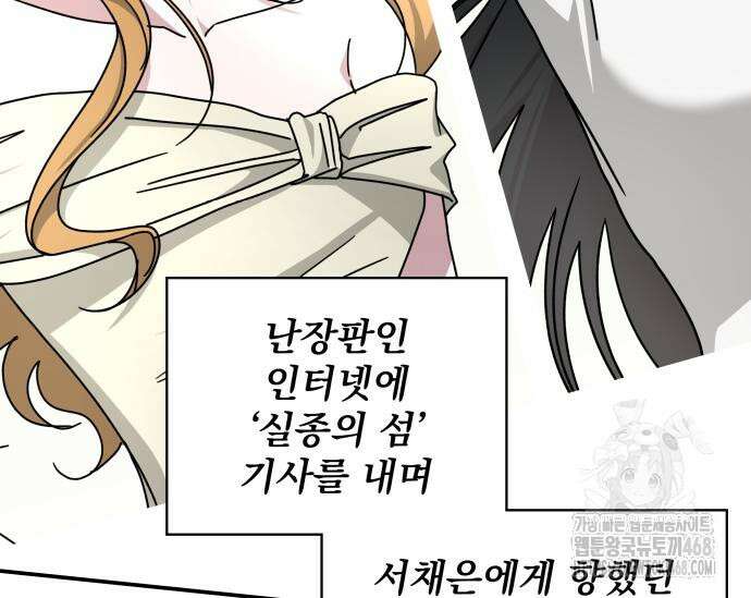 대뜸 착각당했다 괴물 천재배우로 47화 9