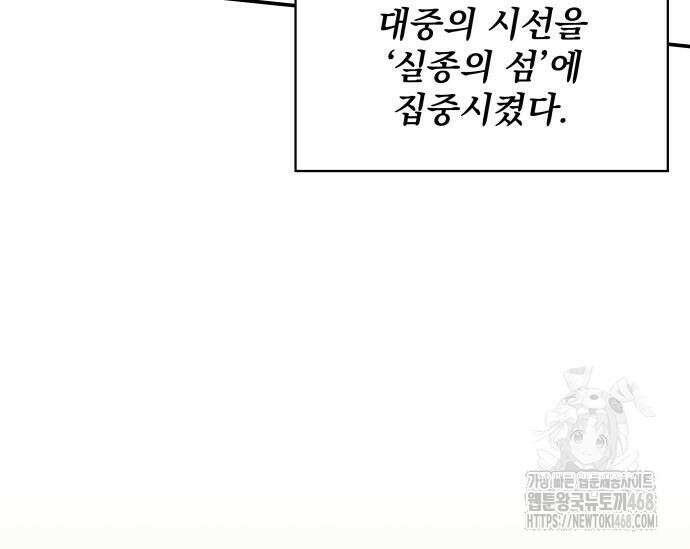 대뜸 착각당했다 괴물 천재배우로 47화 10