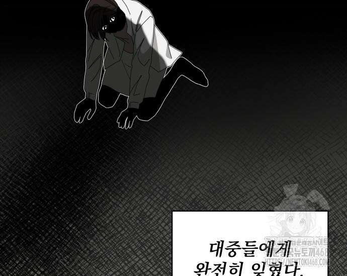 대뜸 착각당했다 괴물 천재배우로 47화 13