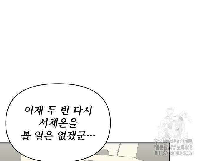 대뜸 착각당했다 괴물 천재배우로 47화 17
