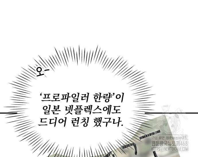대뜸 착각당했다 괴물 천재배우로 47화 20